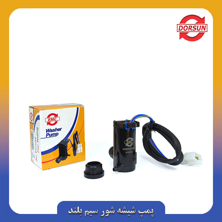 پمپ سیم بلند copy پمپ شیشه شور سیم بلند - تصویر 1
