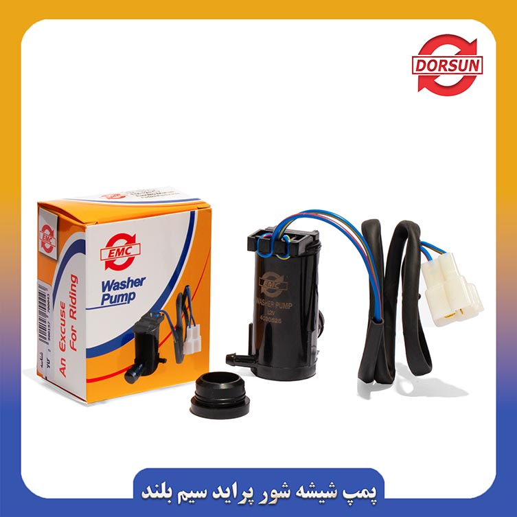 پمپ شیشه شور پراید سیم بلند پمپ شیشه شور پراید سیم بلند - تصویر 1